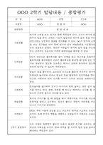 만1세 3월-2월 1년 발달평가 (만1세 표준보육과정 발달평가 및 1,2학기 종합평가)-8