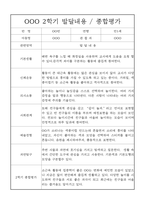 만1세 3월-2월 1년 발달평가 (만1세 표준보육과정 발달평가 및 1,2학기 종합평가)-9