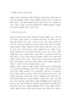 제레미 리프킨의 엔트로피 독후감 - 엔트로피 줄거리,교훈,독후감-3