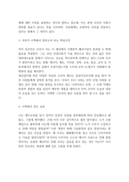 제레미 리프킨의 엔트로피 독후감 - 엔트로피 줄거리,교훈,독후감-4