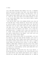 제레미 리프킨의 엔트로피 독후감 - 엔트로피 줄거리,교훈,독후감-5