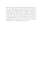제레미 리프킨의 엔트로피 독후감 - 엔트로피 줄거리,교훈,독후감-6