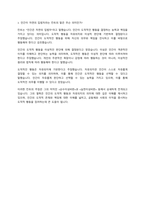 (A+, 철학의이해) 철학의이해 교재와 강의 (인간은 이성적인 존재인가, 욕망하는 존재인가?)에 딸린 8개 문항 풀이-4