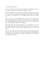 (A+, 철학의이해) 철학의이해 교재와 강의 (인간은 이성적인 존재인가, 욕망하는 존재인가?)에 딸린 8개 문항 풀이-9