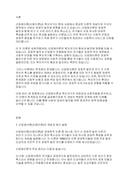 사회복지정책론] 산업화이론(수렴이론)과 복지국가와의 관련성 및 이론의 한계점에 대해 토론하시오-2