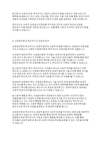 사회복지정책론] 산업화이론(수렴이론)과 복지국가와의 관련성 및 이론의 한계점에 대해 토론하시오-4