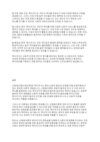 사회복지정책론] 산업화이론(수렴이론)과 복지국가와의 관련성 및 이론의 한계점에 대해 토론하시오-6