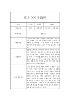 만2세 2학기 평가제 관찰일지 (기본생활,신체운동,의사소통,사회관계,예술경험,자연탐구)-2