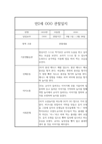 만2세 2학기 평가제 관찰일지 (기본생활,신체운동,의사소통,사회관계,예술경험,자연탐구)-3