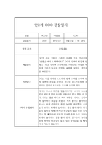 만2세 2학기 평가제 관찰일지 (기본생활,신체운동,의사소통,사회관계,예술경험,자연탐구)-4