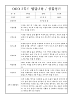 발달평가 - 만4세반 2학기 발달평가 및 2학기 총평 (표준보육과정)-2