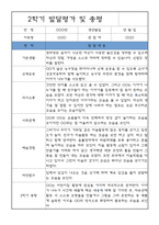 발달평가 - 만4세반 2학기 발달평가 및 2학기 총평 (표준보육과정)-3