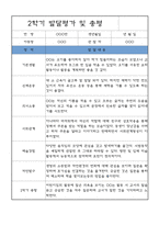발달평가 - 만4세반 2학기 발달평가 및 2학기 총평 (표준보육과정)-4