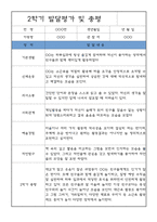 발달평가 - 만4세반 2학기 발달평가 및 2학기 총평 (표준보육과정)-5
