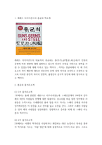 재레드 다이아몬드의 총균쇠 독후감 ? 총균쇠 줄거리,비평,새롭게 알게된내용,서평-3
