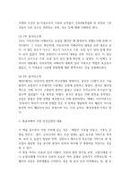 재레드 다이아몬드의 총균쇠 독후감 ? 총균쇠 줄거리,비평,새롭게 알게된내용,서평-4