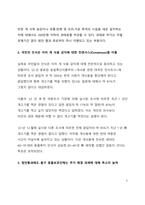 시사이슈 분석_개 식용 금지 특별법 제정에 따른 동물권 현황 및 중요성에 대한 고찰-2