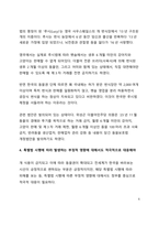 시사이슈 분석_개 식용 금지 특별법 제정에 따른 동물권 현황 및 중요성에 대한 고찰-6