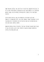 시사이슈 분석_개 식용 금지 특별법 제정에 따른 동물권 현황 및 중요성에 대한 고찰-8