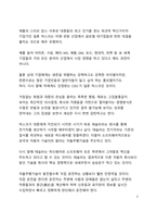 A+ 서평_일론머스크 디스럽션 X를 읽고 나서-2