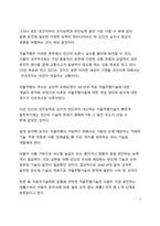 A+ 서평_일론머스크 디스럽션 X를 읽고 나서-3