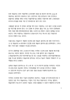 A+ 서평_일론머스크 디스럽션 X를 읽고 나서-5