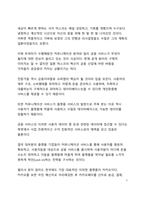 A+ 서평_일론머스크 디스럽션 X를 읽고 나서-7
