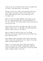 A+ 서평_일론머스크 디스럽션 X를 읽고 나서-8
