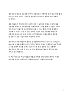 A+ 서평_일론머스크 디스럽션 X를 읽고 나서-9