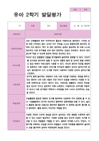 유아발달평가 2학기 만 4세 23-1