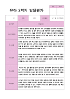 유아발달평가 2학기 만 4세 23-3