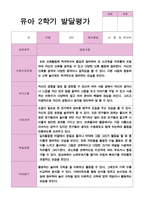 유아발달평가 2학기 만 4세 23-6