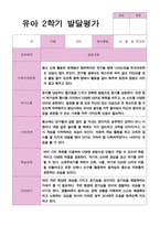 유아발달평가 2학기 만 4세 23-7
