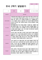유아발달평가 2학기 만 4세 23-8
