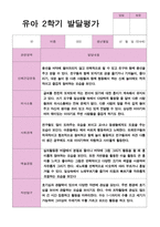 유아발달평가 2학기 만 4세 23-9