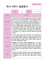 유아발달평가 2학기 만 4세 23-10