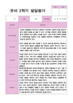 유아발달평가 2학기 만 4세 23-12