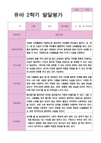 유아발달평가 2학기 만 4세 23-13