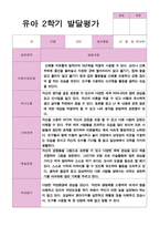 유아발달평가 2학기 만 4세 23-14