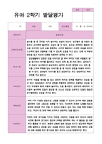 유아발달평가 2학기 만 4세 23-15