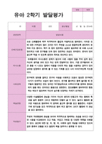 유아발달평가 2학기 만 4세 23-17