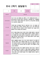 유아발달평가 2학기 만 4세 23-18