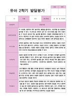 유아발달평가 2학기 만 4세 23-19