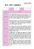 유아발달평가 2학기 만 4세 23-20