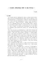 건강한 교회성장을 위한 소그룹 리더십(이상화)-1