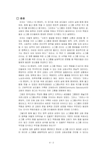 건강한 교회성장을 위한 소그룹 리더십(이상화)-2