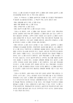 건강한 교회성장을 위한 소그룹 리더십(이상화)-3