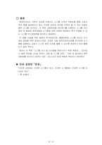 건강한 교회성장을 위한 소그룹 리더십(이상화)-4
