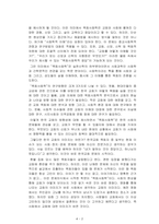 목회사회학(조성돈)-2