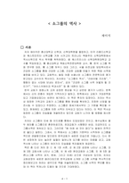 소그룹의 역사(채이석)-1